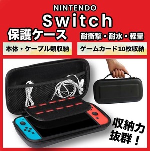 任天堂Switch カバー ケース 収納ケース ブラック ニンテンドースイッチ 大容量 黒