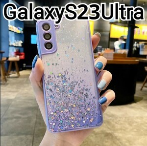 GalaxyS23Ultra ケース　ふちどり　パープル　紫　クリア　ラメ