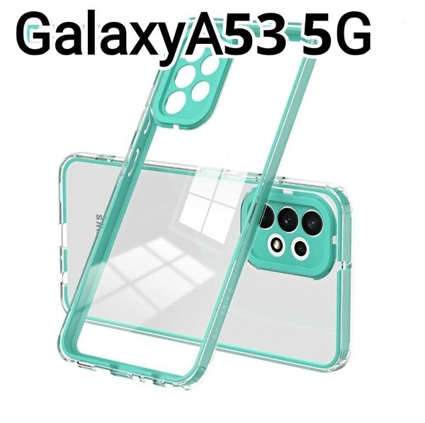 Galaxy A53 ケース　フレーム　グリーン　緑　クリアケース　匿名配送