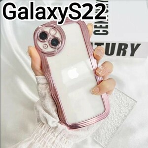 GalaxyS22 ケース　ピンク　メタリック　ウェーブフレーム　クリア　匿名配送