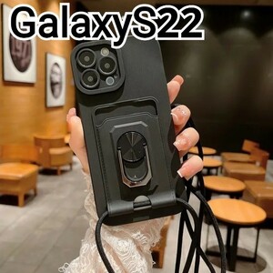 GalaxyS22 ケース　ブラック　黒　ショルダー紐　ループベルト　リング付き