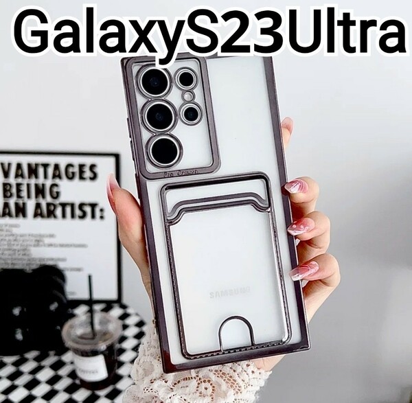 GalaxyS23Ultra ケース　メタリック　ブラック　クリア　カードケース