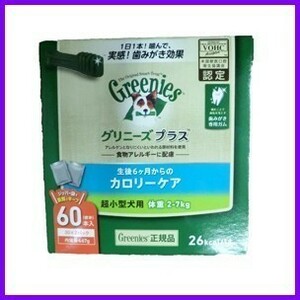 送料520円可 グリニーズ プラス カロリーケア 超小型犬用　60本(30個×2個入り）小型犬用２～７ｋｇ犬用