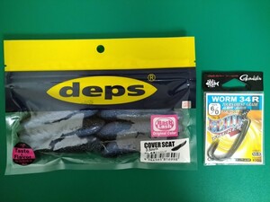 deps デプス カバースキャット 3.5inch 限定オリジナルカラー #NS長良シュリンプ がまかつ エリートツアラー ワーム34R #6/0 推奨セット