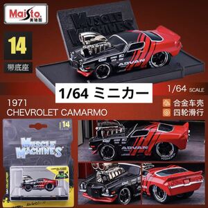 Maisto マイスト　マッスルカー　1/64 1971 コルベット　カマロ　アドバン仕様　※パッケージに傷や折れ等がある場合がございます。