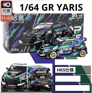 1/64 GR YARIS ヤリス　HKS仕様　拓意・POPRACE パンデム　1台分