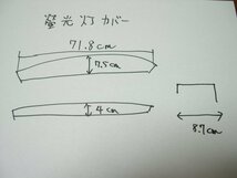 サンウェーブ工業（現LIXIL）サンヴァリエLaLa洗面　KFW-80 幅80ｃｍ用　蛍光灯照明器具用カバー　プラスチックカバー　手渡し可_画像10