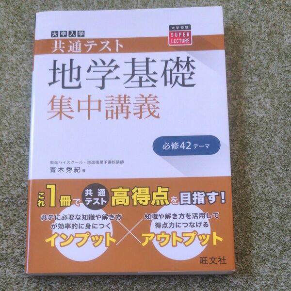 共通テスト地学基礎集中講義