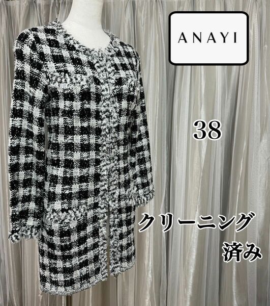 クリーニング済み【美品】ANAYI ノーカラーニットツイード ロングカーディガン