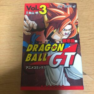 ドラゴンボールＧＴ　アニメコミックス　邪悪龍編Ｖｏｌ．３ （ジャンプコミックス） 鳥山明／原作