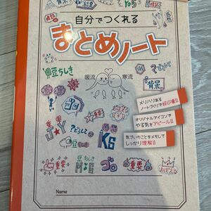 自分でつくれるまとめノート中学地理 [単行本] 旺文社