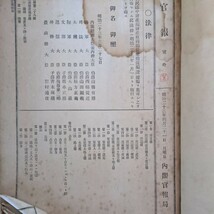 明治23年　官報号外 古書 _画像2