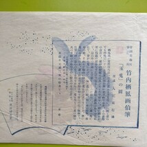 竹内栖鳳　玉兎の図_画像1