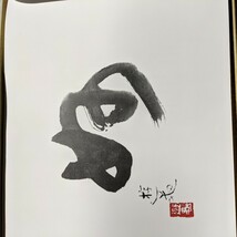 歌　森龍久水墨淡彩画集　限定_画像5