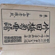 田能村竹田先生遺稿　金子瑞光画伯編纂　竹田梅菊画譜上・下巻 古書_画像10