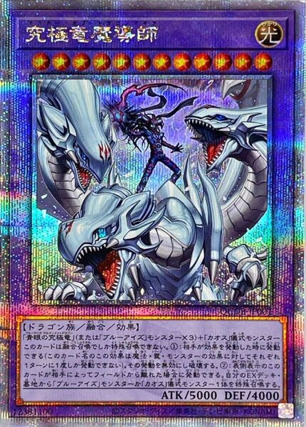 遊戯王 25thシークレットレア 究極竜魔導師 