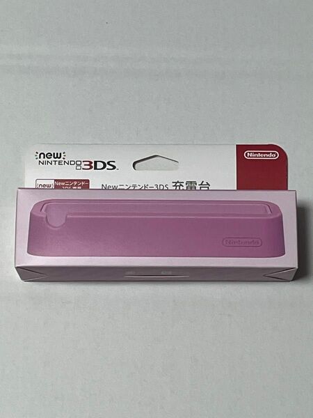 Newニンテンドー3DS 充電台ピンク Nintendo新品未開封品