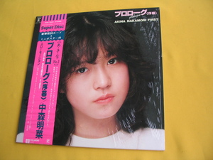 鮮LP. 激レア!! 中森明菜 『プロローグ』ピンナップ付. スーパーディスク. 美麗盤