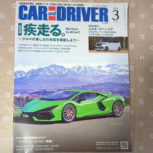 ★CAR and DRIVER★ カーアンドドライバー　2024年3月号 マツダ ロードスター