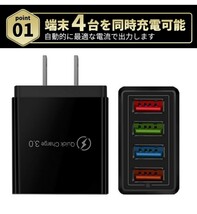 USB 充電器 4ポート ACアダプター USB コンセント スマホ 充電器 携帯充電器 QC3.0 急速充電_画像3