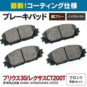 【送料無料】ブレーキパッド 9個セット フロント 左右 NAO材 トヨタ レクサス CT200H ZWA10 04465-47060 04465-47070