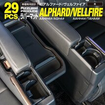 トヨタ アルファード/ヴェルファイア 40系 Zグレード/Z Premier 専用設計 ラバーマット ドアポケットマット 【ブラック】 29ピースセット_画像1