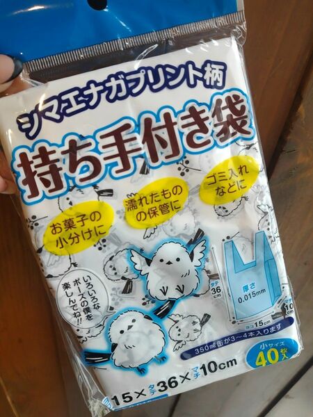 シマエナガ　シマエナガ持ち手袋　小サイズ40枚　　袋　かわいい手提げ袋　ビニール袋　プレゼント　シマエナガ袋