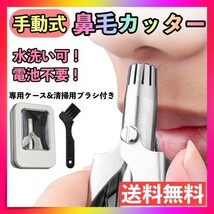 鼻毛カッター 鼻毛抜き 手動 専用ケース付 鼻毛処理 耳毛処理 エチケットケア_画像1