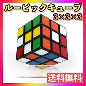 ルービックキューブ スピードキューブ　3×3×3　立体パズル　マジックキューブ