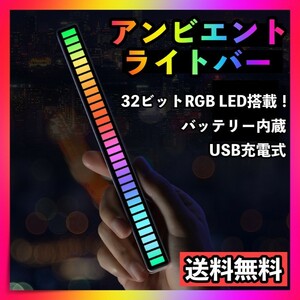 アンビエント ライトバー 車 LEDライト USB式 イルミネーション ライブ