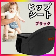 ヒップシート 抱っこ紐 赤ちゃん ウエストポーチ ベビー用品 黒ブラック_画像1