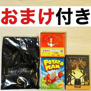 【おまけ付き】ボードゲーム セットD、4個セット ポテトマン、音速飯店 等