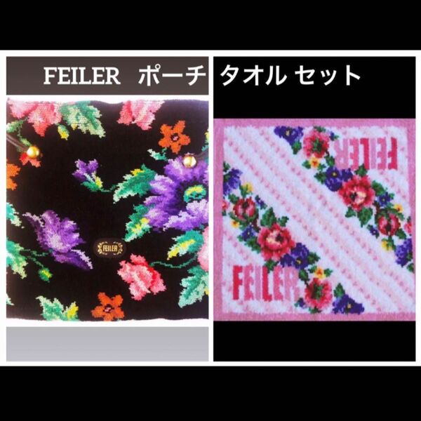 美品 FEILER フェイラー シュニール織 ハンカチ ポーチ セット ハンドタオル