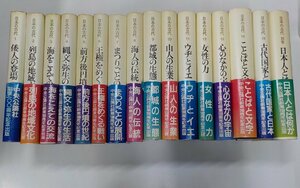 set741◆日本の古代 16巻セット 1～15.別巻 倭人の登場 列島の地域文化 海を越えての交流 ほか 森浩一 ほか 中央公論社♪♪♪