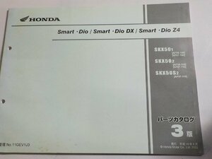 h1673◆HONDA ホンダ パーツカタログ Smart・Dio/Smart・Dio DX/Smart・Dio Z4 SKX/501/502/50S2 (AF56-100/110 AF57-100/110) 平成14年☆