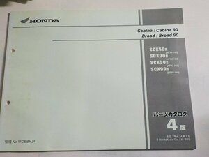 h1644◆HONDA ホンダ パーツカタログ Cabina/90 Broad/90 SCX50R/R-Ⅱ SCX90R/50S/90S (AF33-100 HF06-100 AF33-300 HF06-300) 平成14年☆