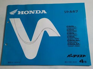 h1607◆HONDA ホンダ パーツカタログ リトルカブ C50/LV/LW/LX/LY/L1/LMX/LMY (C50-/430/440/450 AA01-/300) 平成11年8月☆