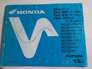 h1614◆HONDA ホンダ パーツカタログ Dio/SR/ZX/XRバハ SK50MM,YA,YC SK50MM-YD,Ⅱ SK50MN,YA,YB,SK50MN-Ⅱ,Ⅲ SK50MP,YA SK50MP-Ⅱ,Ⅲ☆