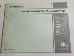 h1624◆HONDA ホンダ パーツカタログ MONKEY/MONKEY(LTD)/MONKEY(SP) Z50/JP/JS/JV/JY/J1/J2/J3 (Z50J-/210/220/230/240 AB27-/100/110☆