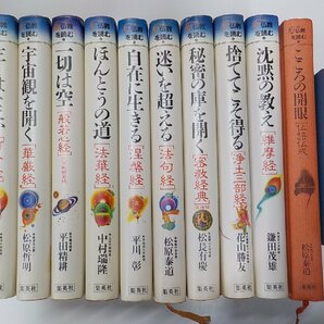 set744◆仏教を読む 1～10巻セット 生とはなにか 宇宙観を開く 一切は空 ほんとうの道 金岡秀友 ほか 集英社 線引き有 10巻カバーなし♪♪の画像1