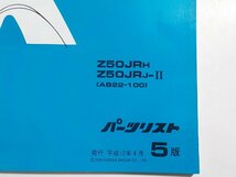 h1581◆HONDA ホンダ パーツカタログ モンキーR モンキーRT Z50JRH Z50JRJ-Ⅱ (AB22-100) 平成12年4月☆_画像2