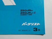 h1585◆HONDA ホンダ パーツカタログ モンキーR モンキーRT Z50JRH Z50JRJ-Ⅱ (AB22-100) 昭和63年2月☆_画像2