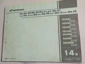 h1553◆HONDA ホンダ パーツカタログ Dio (AF34-100・120・150/AF35-150・170) Dio SR/Dio ZX (AF35-100・120・140・150・170)チエスタ☆