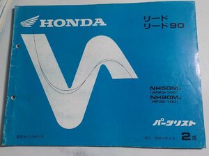 h1571◆HONDA ホンダ パーツカタログ リード リード90 NH50MJ NH90MJ (AF20-100 HF05-100) 初版 昭和63年8月☆