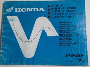 h1560◆HONDA ホンダ パーツカタログ Dio・Dio チェスタ (AF34・100・120・150) Dio SR・ZX・Dio ST (AF35-100・120・140)☆