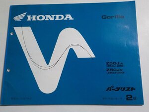 h1579◆HONDA ホンダ パーツカタログ Gorilla Z50JW Z50JX (Z50J-250/260) 平成11年1月☆