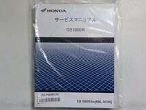 N2648◆HONDA ホンダ サービスマニュアル CB1000R CB1000RAM (8BL-SC80) 2021.02(ク）_画像1