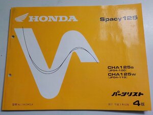 h1819◆HONDA ホンダ パーツカタログ Spacy125 CHA125S CHA125W (JF04-/100/110) 平成9年12月☆