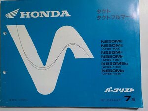 h1812◆HONDA ホンダ パーツカタログ タクト タクトフルマーク NE50/ME/MF/MG NB50ME/MF/MSG (AF09-/100/130/140/150) 平成6年4月 ☆