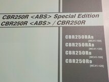 h1757◆HONDA ホンダ パーツカタログ CBR250R Special Edition CBR250R /CBR250R CBR250/RAB/RAD/RB/RD (MC41-/100/120)☆_画像2